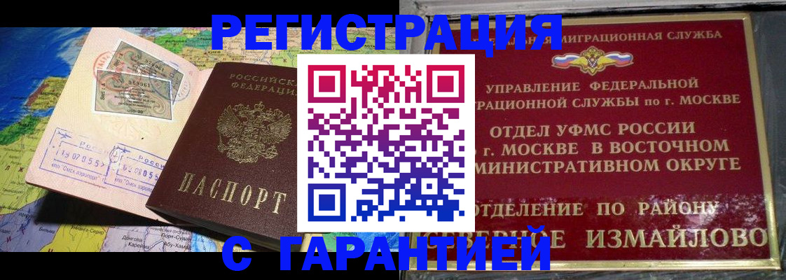 прописка штамп в Коркино