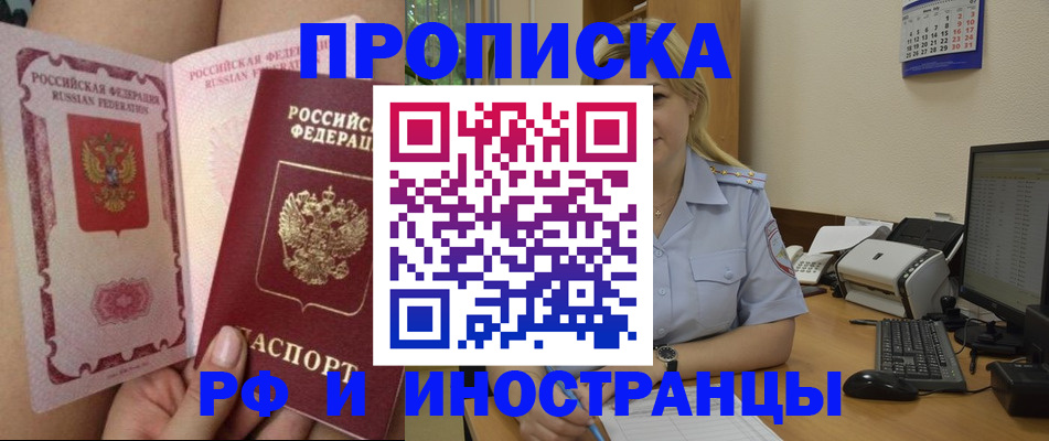 прописка для работы в Коркино